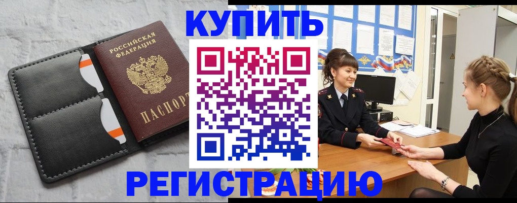 прописка законно в Брянской области