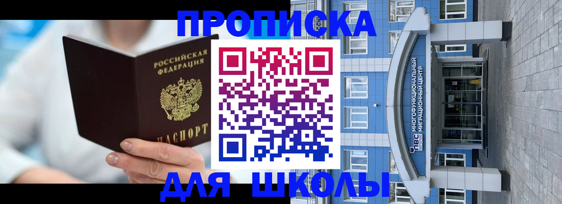 прописка ребенка в Брянской области