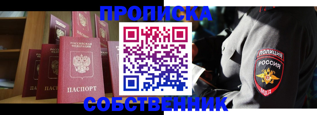 прописка от собственника в Брянской области