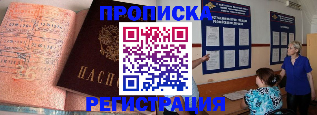 купить прописку в Брянской области