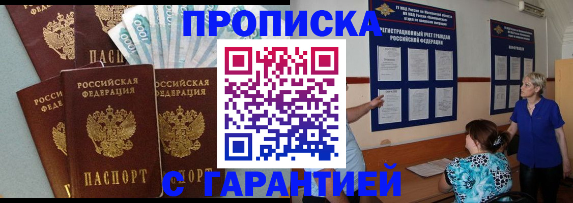 прописка ребенка в Брянской области