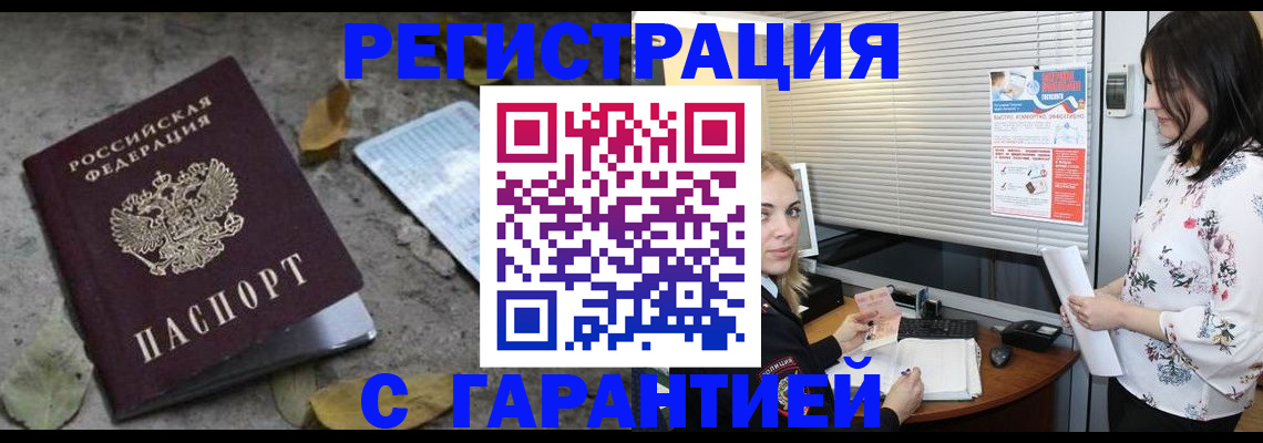 временная регистрация в Брянской области